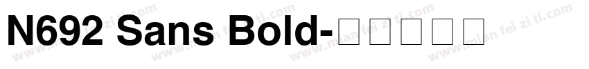N692 Sans Bold字体转换